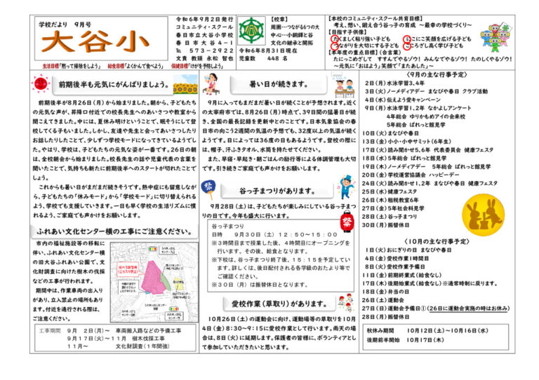 060902 R6 学校便り9月のサムネイル