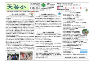 R7 学校便り6月のサムネイル
