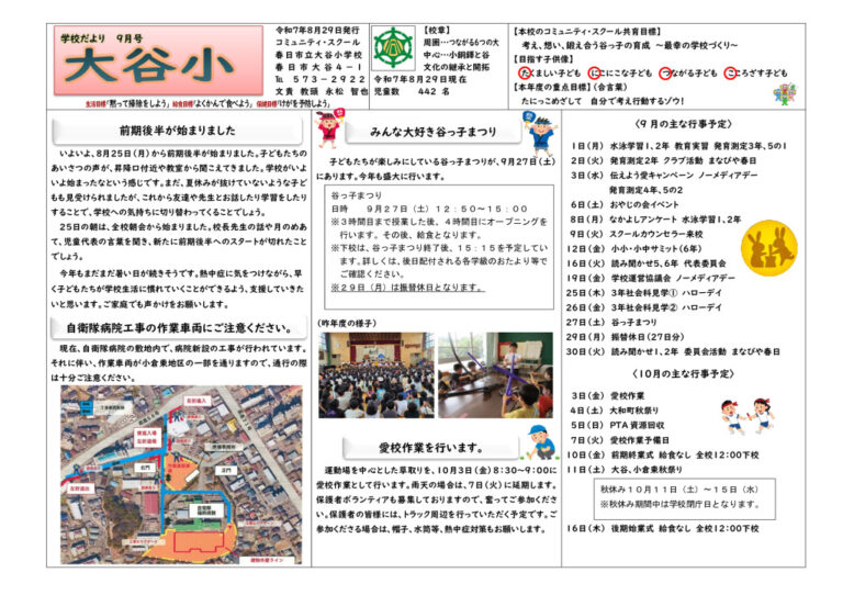 R7 学校便り9月のサムネイル