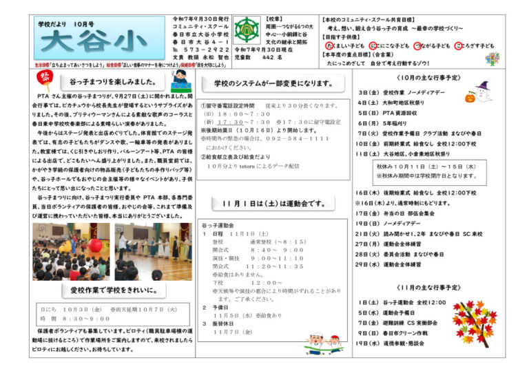 R7 学校便り10月のサムネイル