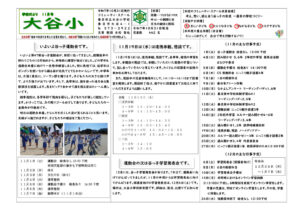 071028 R7 学校便り11月のサムネイル