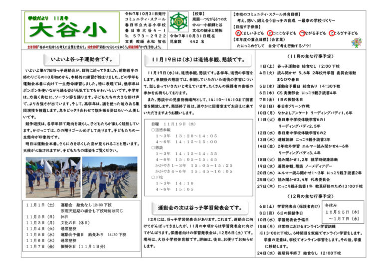 071028 R7 学校便り11月のサムネイル