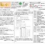 R7 学校便り12月のサムネイル