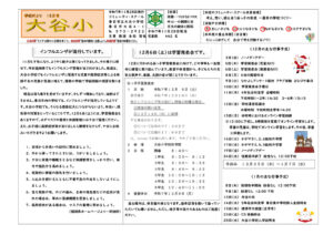 R7 学校便り12月のサムネイル