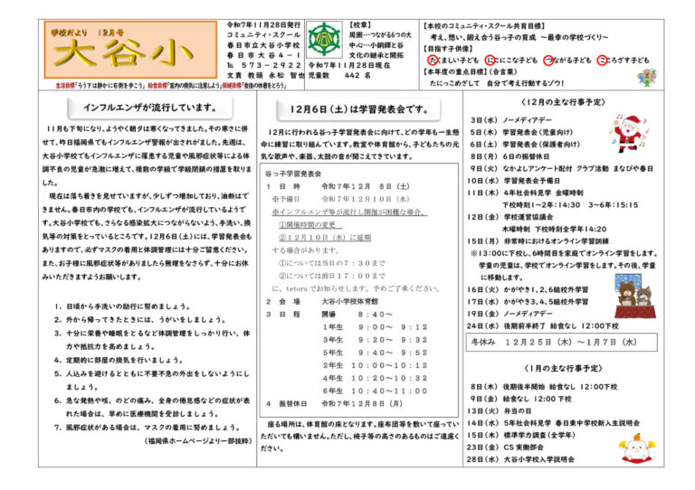 R7 学校便り12月のサムネイル