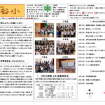 R7 学校便り1月（HP用）のサムネイル