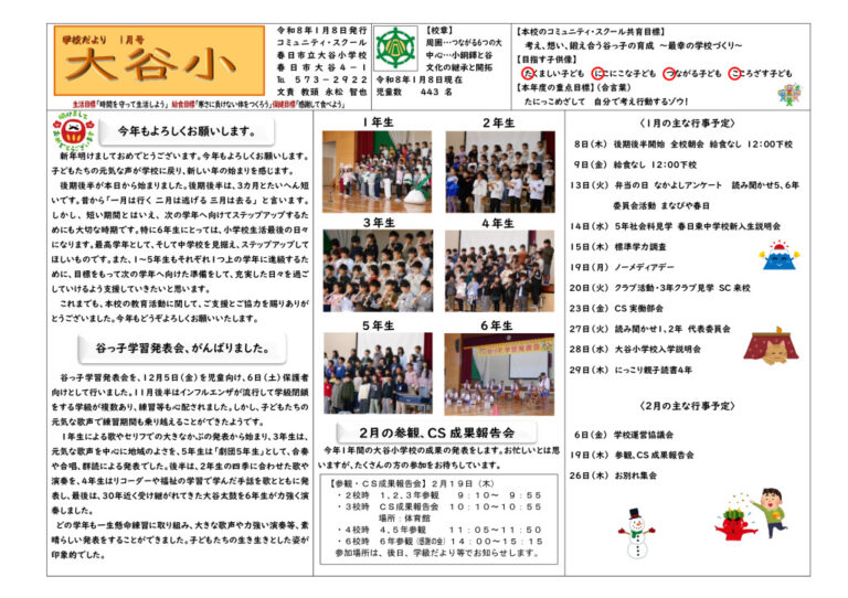 R7 学校便り1月（HP用）のサムネイル