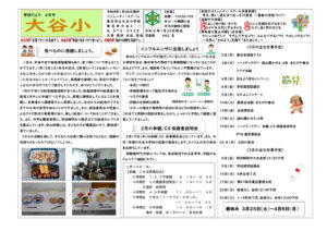 R7 学校便り2月のサムネイル