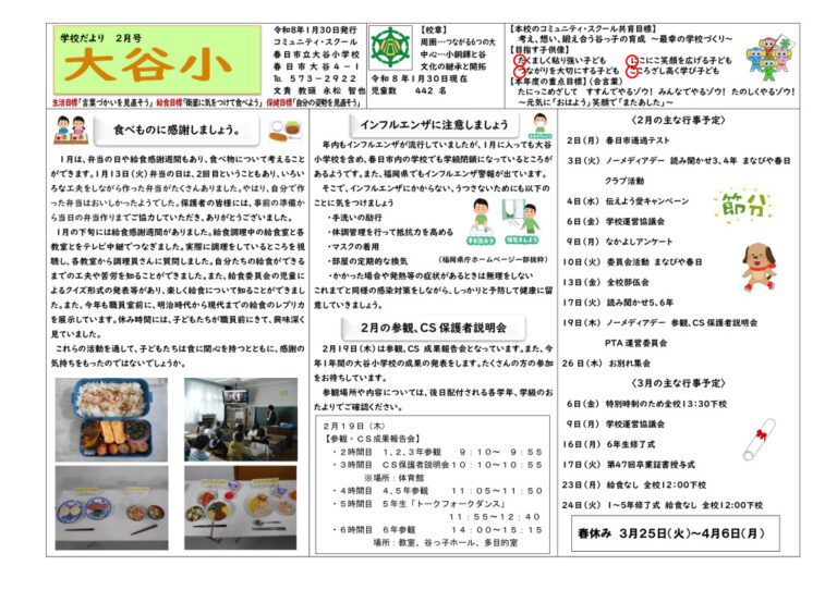 R7 学校便り2月のサムネイル