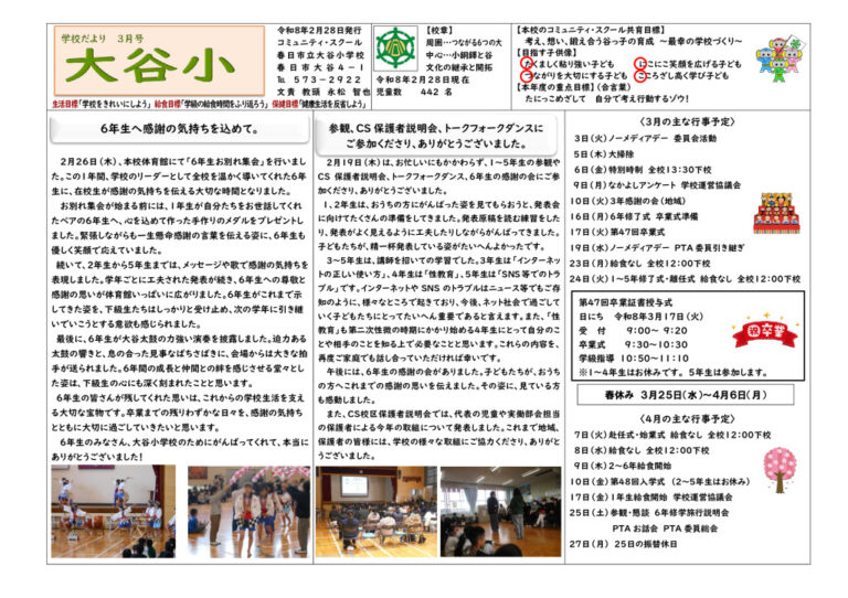 R7 学校便り3月のサムネイル