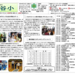 R8 学校便り 5月のサムネイル