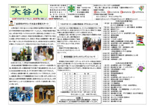 R8 学校便り 5月のサムネイル