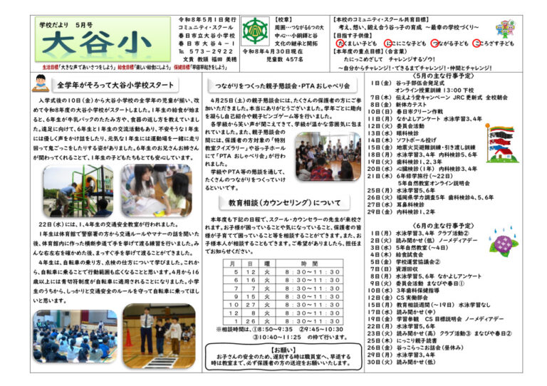 R8 学校便り 5月のサムネイル