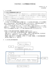 04　R8いじめ問題総合対策計画 ※いじめアンケートの取り組み方のサムネイル