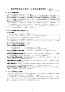 05 R8 いじめ防止基本方針（抜粋）のサムネイル