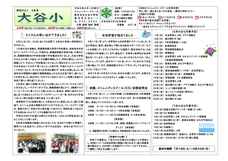 R8 学校便り 6月のサムネイル