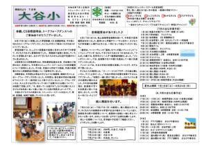 R8 学校便り7月のサムネイル