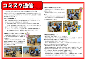 コミスク通信②のサムネイル