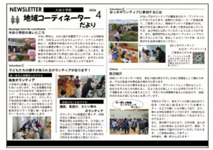 地域コーディネーターだよりのサムネイル